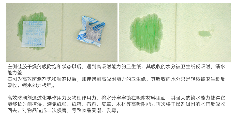 高效防潮剂_09.jpg