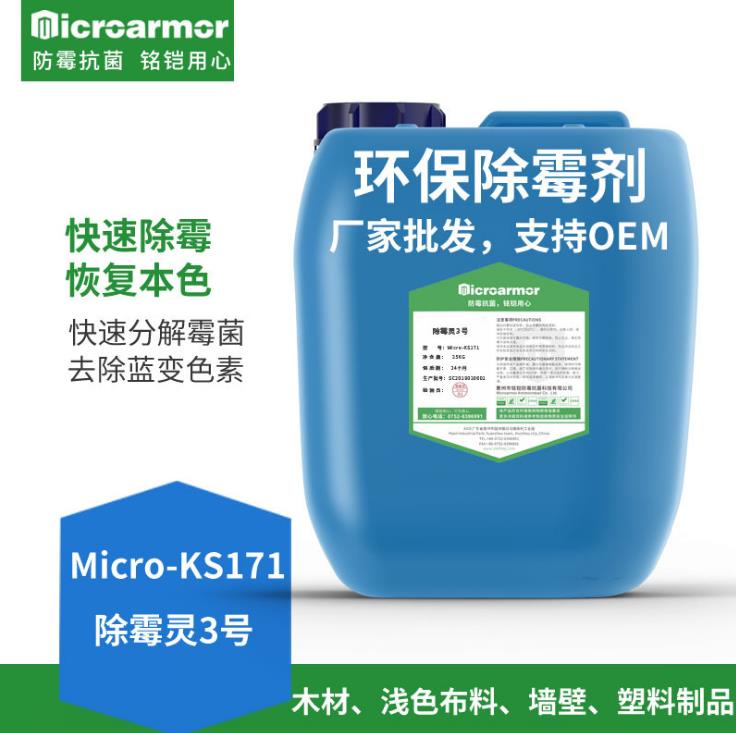 通用型除霉剂 木材、室内墙体、地下室潮湿长霉，解决了发霉了怎么处理的难题