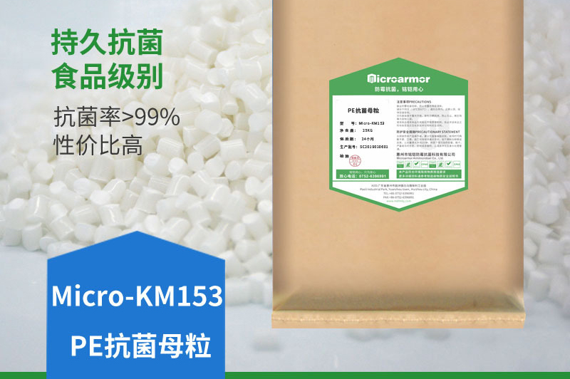 pe塑料抗菌母粒  符合欧盟与FDA食品级抗菌母料