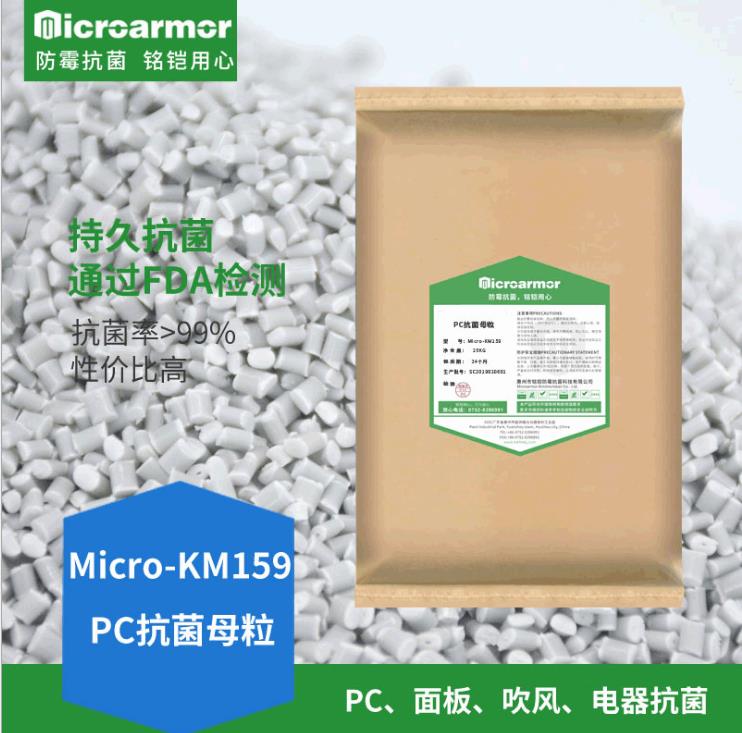 pc抗菌母粒 pc抗菌剂，拜耳3113母料为塑料载体的抗菌功能母粒