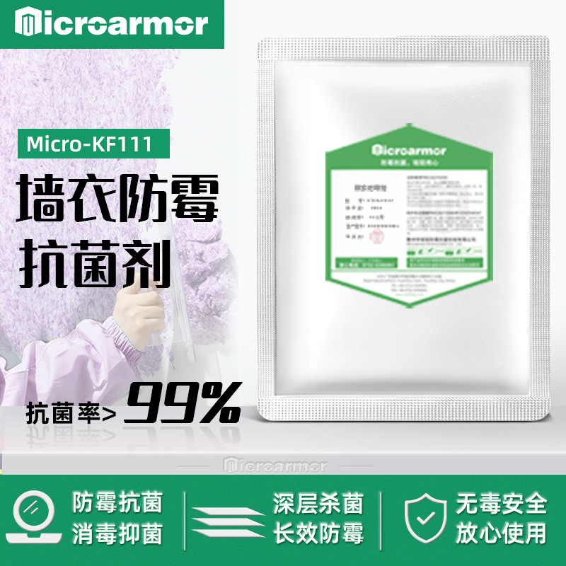 涂料防霉剂 油漆防霉剂，粉末涂料杀菌剂