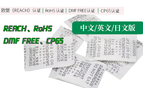 干燥剂  Microarmor品牌干燥剂 中英日文版可OEM定制1g