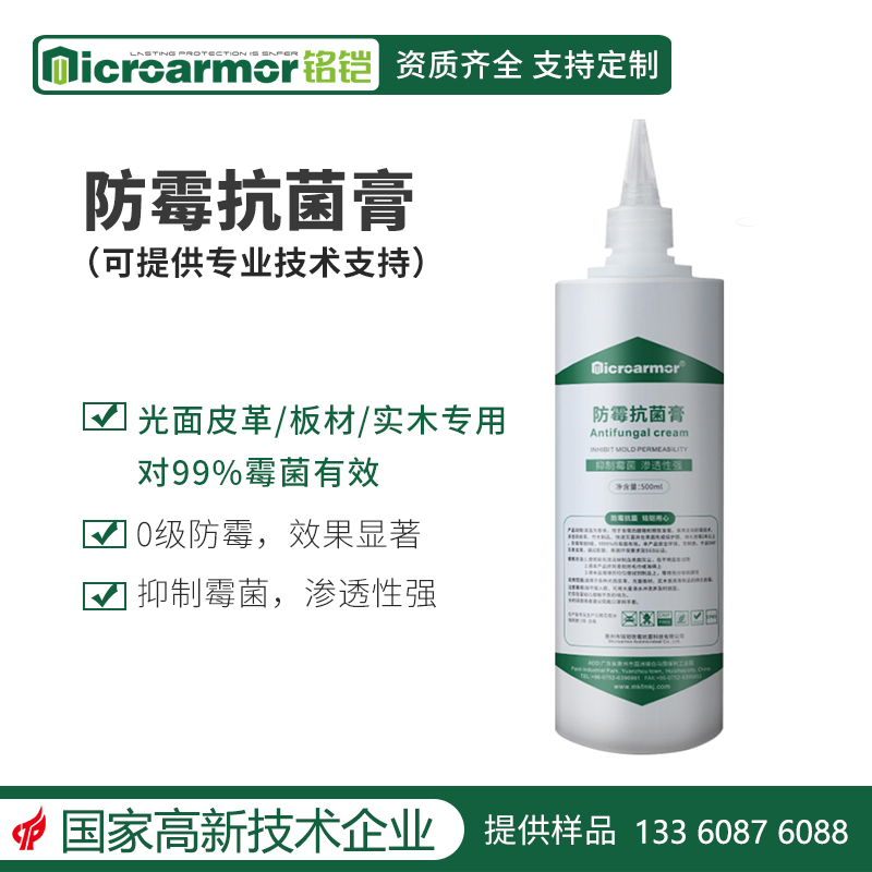 防霉膏 实木家具真皮革物防霉防蛀 红木家私保养货品翻箱防霉抗菌膏